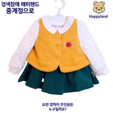 해피랜드손싸개