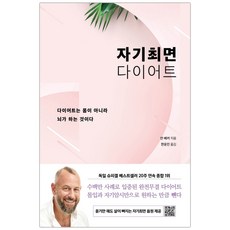 자기최면 다이어트 (마스크제공)