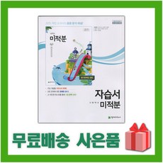고3미적분교과서