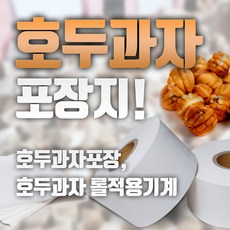 호두과자포장지