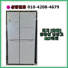 lg냉장고홈바
