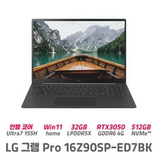 LG그램프로 16Z90SP-ED7BK 울트라7 32GB 512GB RTX3050 윈11홈