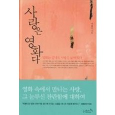 사랑은 영화다:영화는 끝나도 사랑은 남아 있다