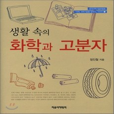 생활속의화학탐구