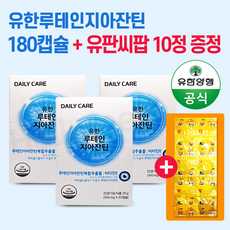 유한루테인지아잔틴