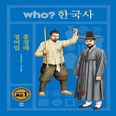 who홍경래