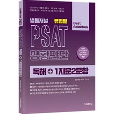 법률저널2022psat가격