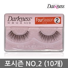 다크니스로맨틱데이속눈썹