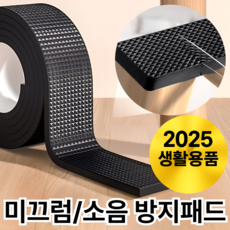 오데트 미끄럼방지 의자 소음방지패드 소음방지스티커, 2개