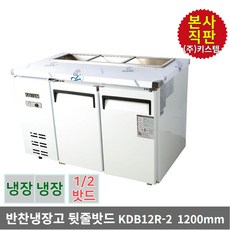 업소용반찬냉장고1200