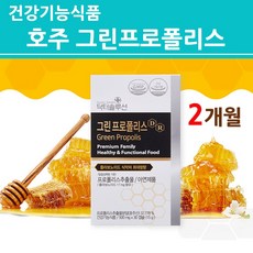 호주산 프로폴리스 캡슐 NCS 수용성 비프로폴리스 그린프로폴리스 고함량 플라보노이드 식물성 베지캡슐 비타민E 면역 항산화 도움 영양제 구강 목건강 프리미엄 GMP 애플트리김약사네 홈쇼핑 약국 직구, 2개