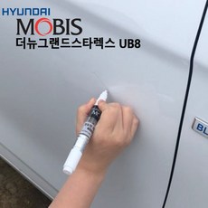 신나라닷컴_현대모비스 더뉴그랜드스타렉스 붓펜 UB8 붓페인트 보수용품 차량페인트 자동차도색 자동차붓펜 자동차페인트+tlsskfkektzja, 옵**모비스투명페인트단품