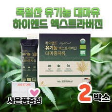 대마씨유 유기농대마종자유 대마유종자 엑스트라버진 유기농 냉압착 사은품증정, 2개, 120ml