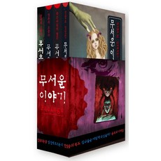 무서운이야기책