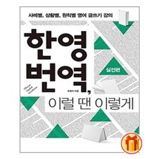 한영번역이럴땐이렇게