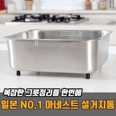 WA무배 일본 아네스트 사각 스텐설거지통 // 올스텐설거지통 설겆이통 워시텁, 1개, 기본값, 기본값