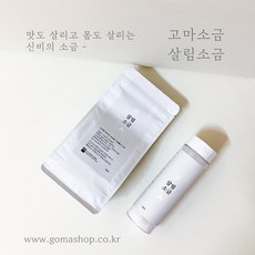 짠맛의힘