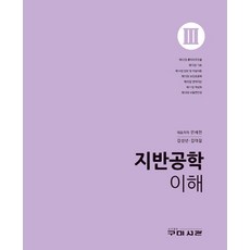 지반공학이해
