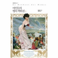 여인들의행복백화점