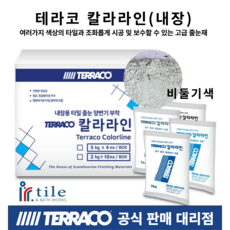 테라코 칼라라인 내장 타일 줄눈제 2Kg X 10개 양변기 메지 내수 항균 항곰팡이 백시멘트 셀프시공 (1박스 판매), 1세트