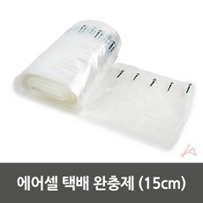 [혜명몰] 에어셀 택배 완충제(15CM)