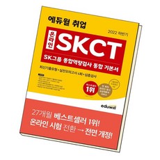skct에듀윌