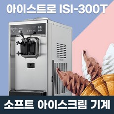 아이스트로아이스크림