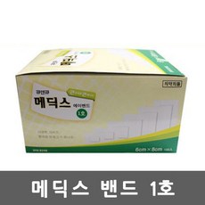 메딕스밴드 1호(6cmx8cmx100매)/반창고/드레싱밴드, 상세페이지 참조
