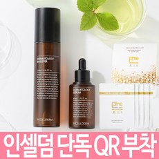 [정품 QR코드 부착] 인셀덤 더마톨로지 퍼스트 패키지 (부스터+세럼)+리메이드 마스크팩 5매 단독 증정!, 1세트
