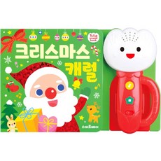 튤립사운드북크리스마스캐럴