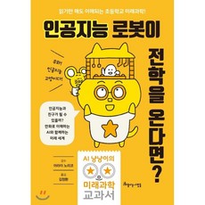 인공지능동물로봇