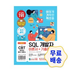 sql자격증