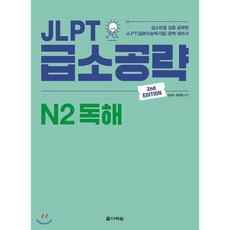 jlptn2인강