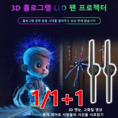 1/1+1 3D 홀로 LED 팬 프로젝터 빔프로젝트 휴대용 미니 빔프로젝트, (WIFI+16GB)x1