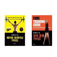 트레이너강웨이트트레이닝가이드
