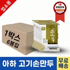 아하만두 고기손만두, 1.4kg, 6개