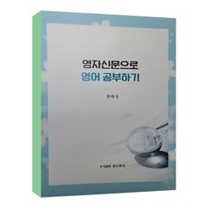 [코스모스]영자 신문으로 영어 공부하기, 코스모스