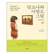 달고나그림책