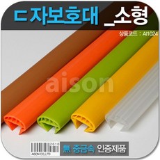 시월애_마켓1092ㄷ형모서리보호대 2M 모서리보호쿠션 엣지보호대 어린이집보호대 쿠션보호대 모서리보호대디엠_글로벌마켓1029, ☆굴단지☆연두