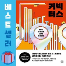 커넥터스