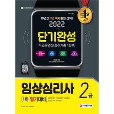 임상심리2급시험한방