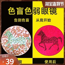 색맹안경