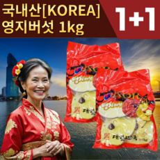 [1+1] 100% 국산 국내산 노란 영지버섯 특A급 원형버섯, 2개, 2kg