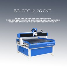 부광GTC CNC조각기 CNC커팅기 CNC 1212G