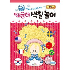세계국기색칠공부