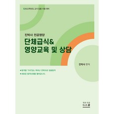 영양교사기출문제