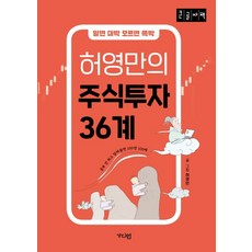 허영만주식만화