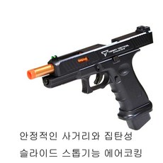 토이스타 글록컴뱃 마스터 비비탄총 글록34 커스텀 존웍권총 비비탄권총 수작업완성품 더존유통