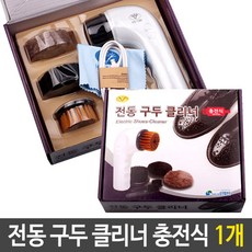 전동 자동 구두 클리너 충전식 선물용 손쉽게 닦이 RHF+C_:6BA29B 구두닦이 전동구두 구두솔 구두광택 구두약 전동 자동 구두 클, 쿠팡주문_, []■■선택■구매