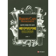 실전창업경영론